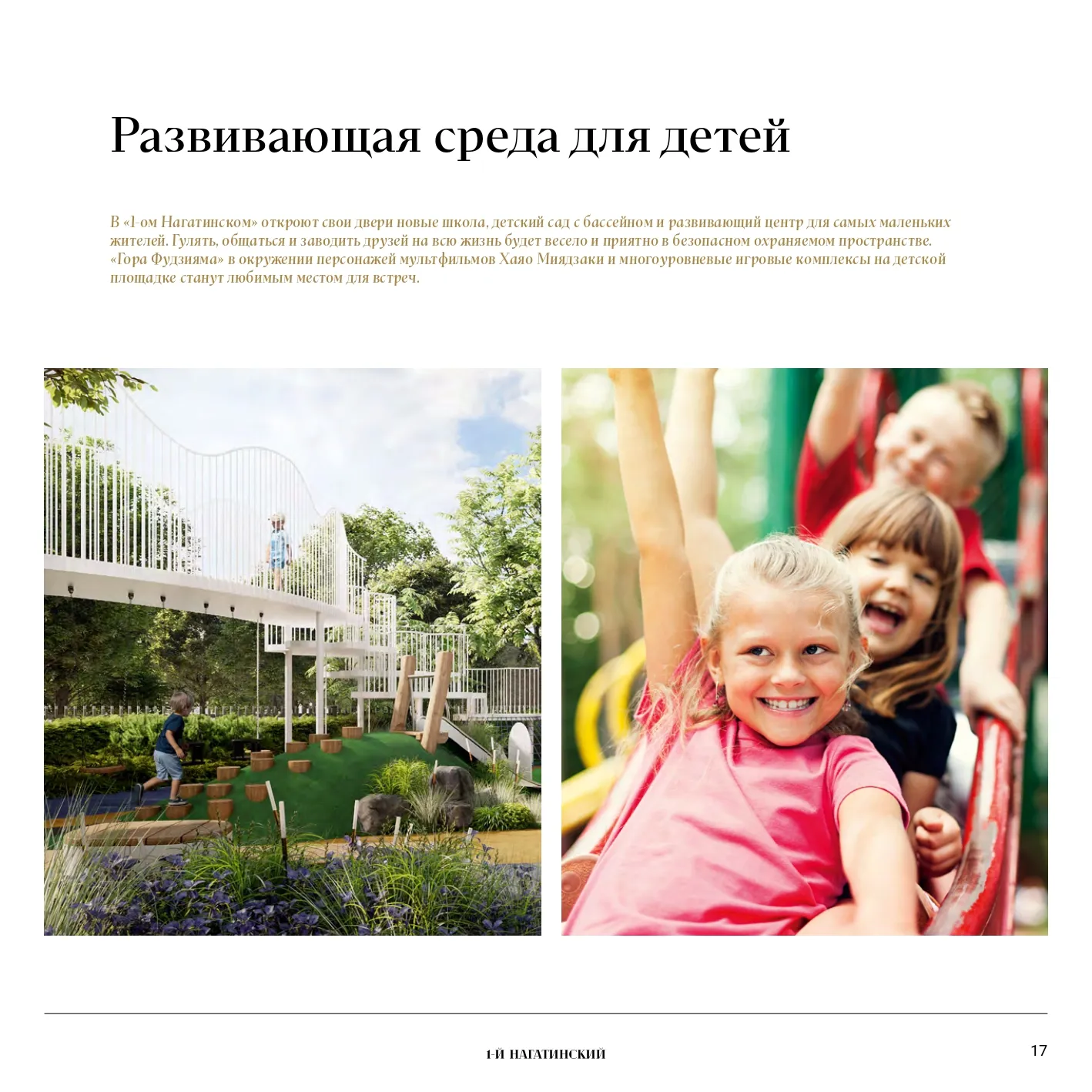 Застройщик ЖК «Первый Нагатинский»: надёжная компания с многолетним опытом, сдачей объектов в срок.