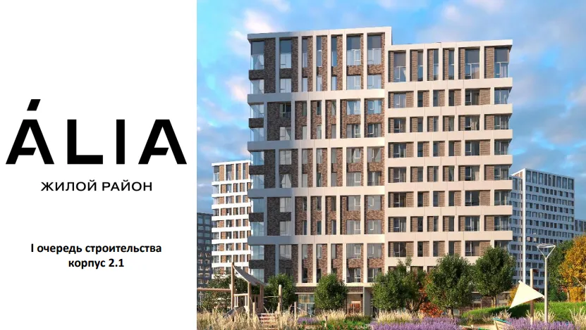 презентация жк алиа