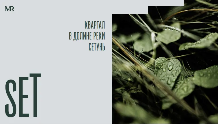 презентация жк сет set