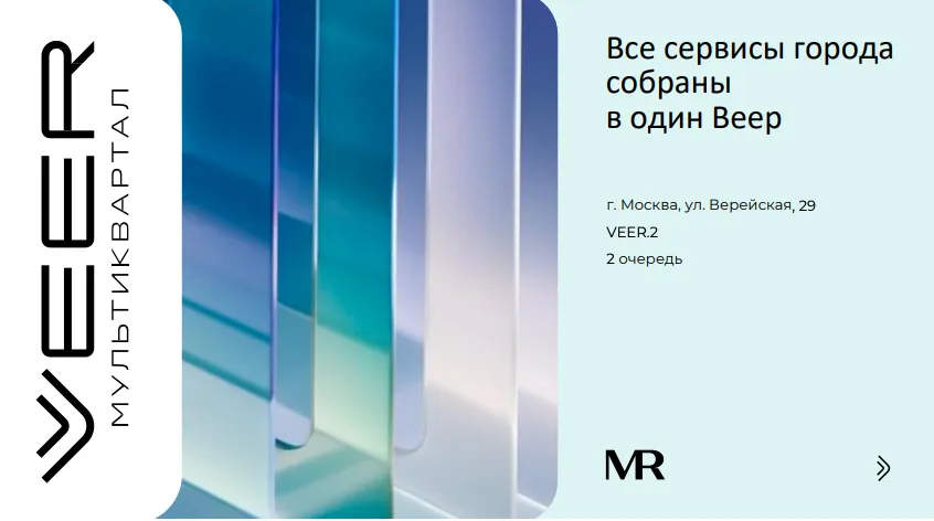 презентация жк жилой комплекс VEER Веер
