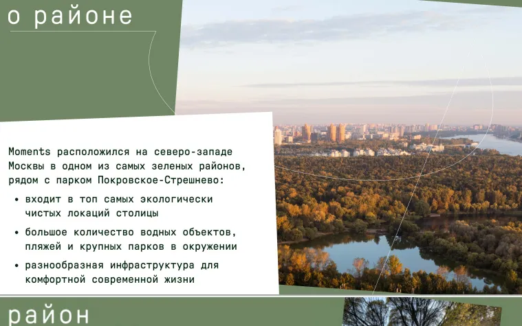 презентация жк моментс