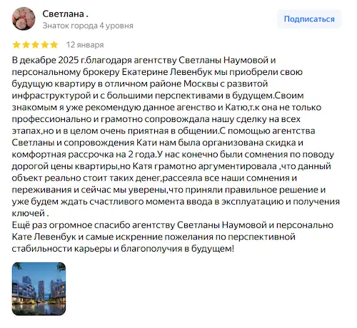 Отзыв клиента о подборе квартиры в Москве