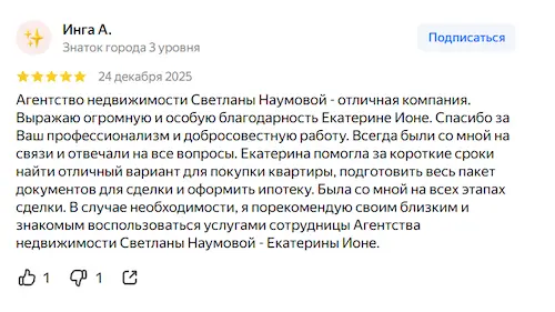Отзыв о работе агентства недвижимости и сопровождении сделки