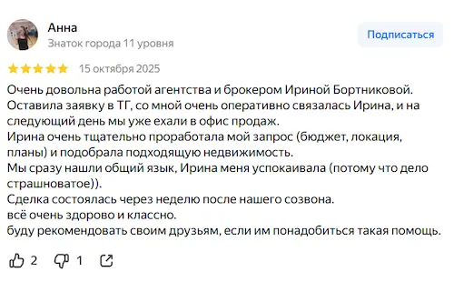 Отзыв клиента о покупке квартиры с помощью агентства