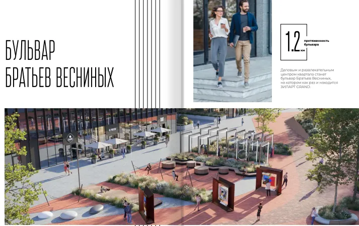 бульвар возле жк зиларт