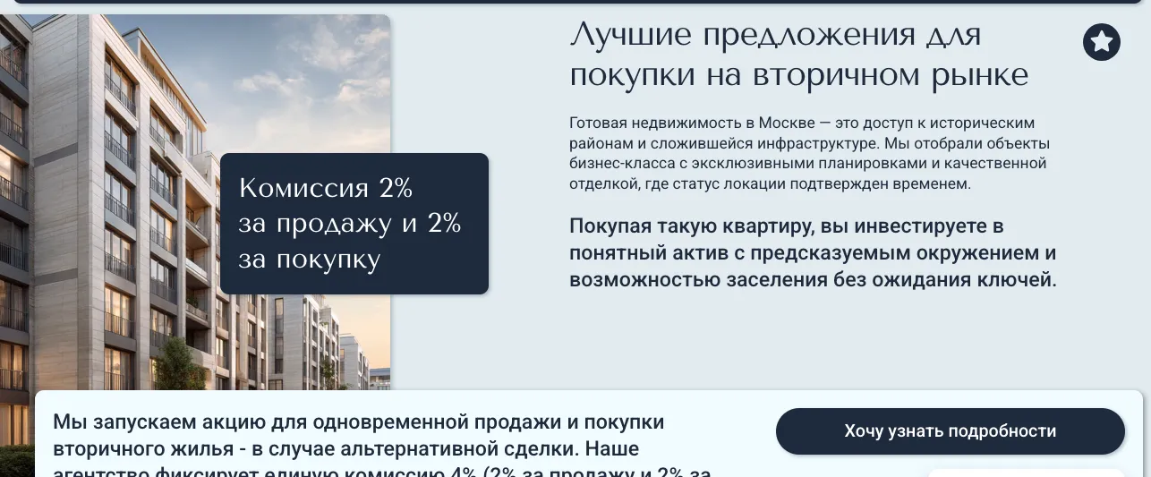 акция комиссия 2% за продажу и 2% за покупку
